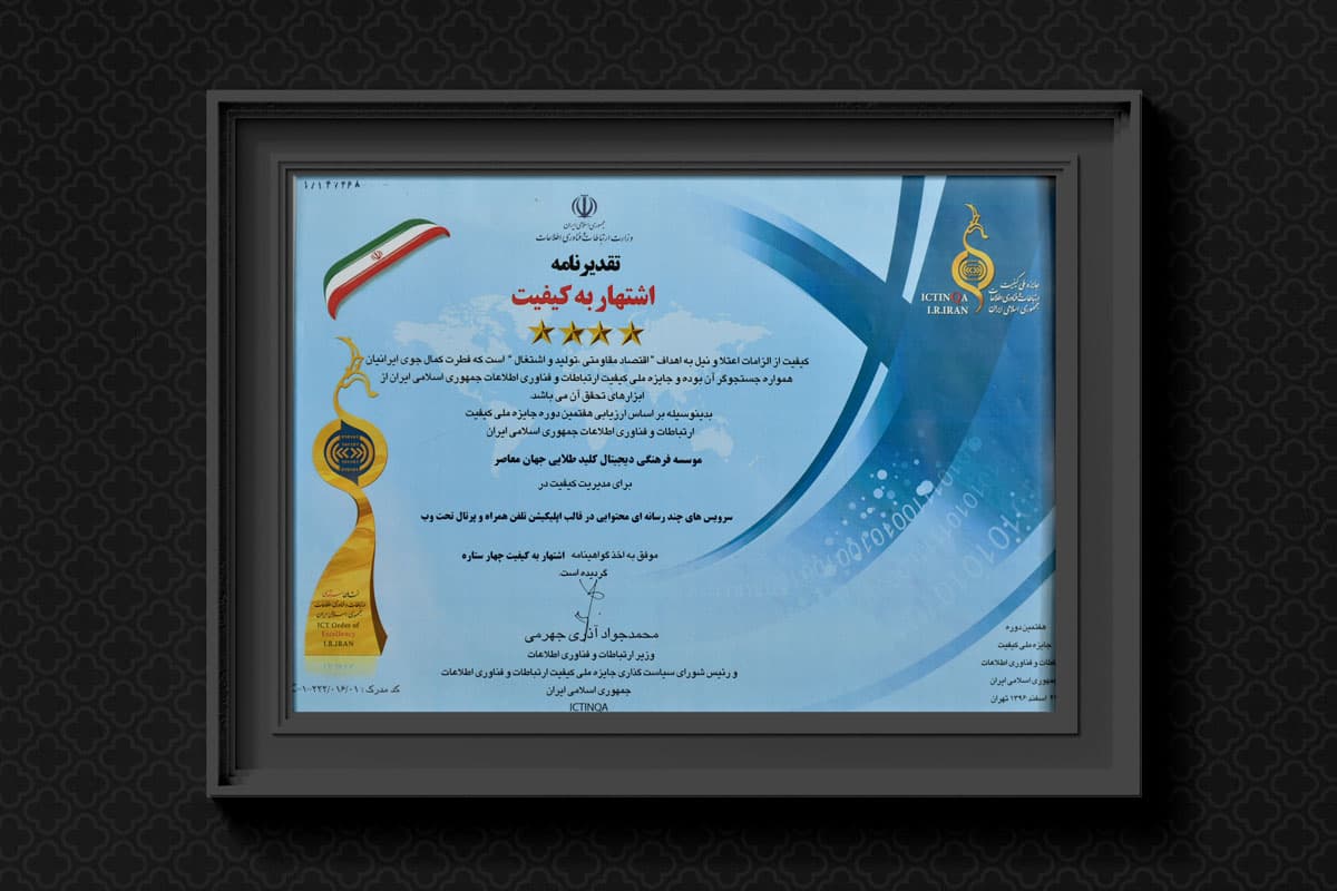تقدیر نامه اشتهار به کیفیت